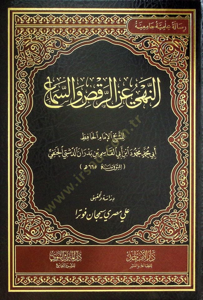 en-Nehy anir-Raks ves-Sema - النهي عن الرقص والسماع