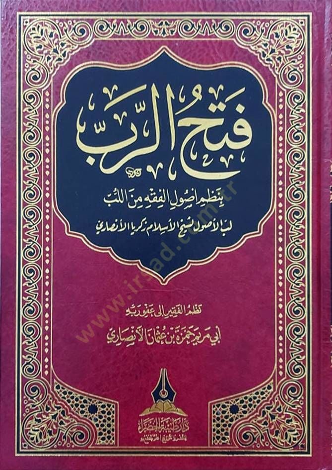Fethur-rabb bi-nazm usulül-fıkh min el-lebb lebb el-usul li-Şeyhül-İslam Zekeriyya el-Ensari - فتح الرب بنظم أصول الفقه من اللب لب الأصول لشيخ الإسلام زكريا الأنصاري