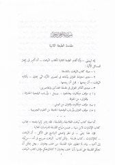Tahafütü'l-Felasif - تهافت الفلاسفة