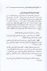 Tarihüt-Teşrii vel-Fıkhül-Islami