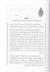 Tarihu Cürcan Marifetu Ulemai Ehl-i Cürcan -  تاريخ جرجان معرفة علماء أهل جرجان