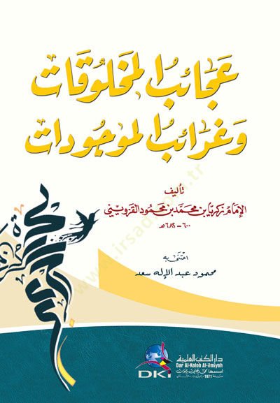 Acaibul-Mahlukat ve Garaibul-Mevcudat - عجائب المخلوقات وغرائب الموجودات