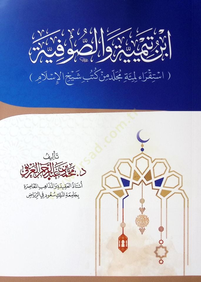 İbn Teymiyye ves-sfiyye istikra li mieti mücellen min kütübi Şeyhil-İslm - ابن تيمية والصوفية استقراء لمئة مجلد من كتب شيخ الإسلام