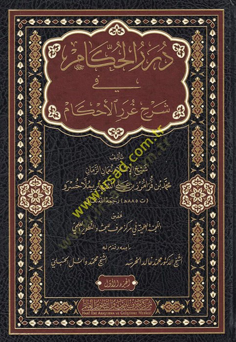 Dürerül- Hükkam Şerh-i Gureril-Ahkam  - درر الحكام في شرح غرر الأحكام