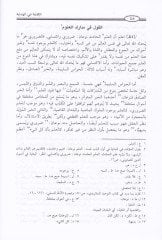 El-Kifaye fil-Hidaye  - الكفاية في الهداية