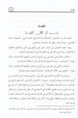 Et-Teyuşul-İnsani vet-Tesamuhud-Dini fil-İslam - التعايش الإنساني والتسامح الديني في الإسلام