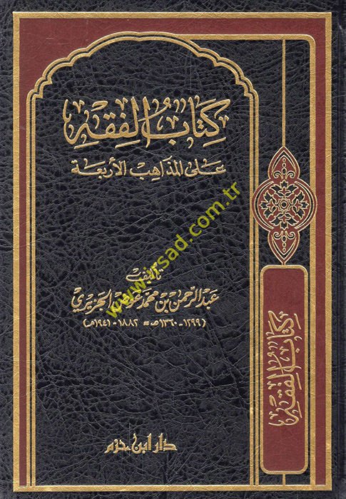 El-Fıkh alal-Mezahibil-Erbaa  - كتاب الفقه على المذاهب الأربعة