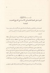 Edva 'ale'l-hayati'l-ilmiyye fi'l-ahsâ-أضواء على الحياة العلمية في الأحساء في التاريخ الحديث
