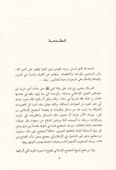 أفاميلو زهور الفرق في الفكر الإسلامي