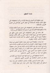 El-Berdül-Muşa fi Sınaatil-İnşa - البرد الموشى في صناعة الإنشا