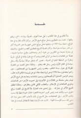 Al-Azhar Ash-Sheikh wa'l-Mashîha - الأزهر الشيخ والمشيخة