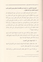 Tahrirül-Mera indel-Asraniyyin Kitab Tahriril-Mera fi Asrir-Risale Enmuzcen - تحرير المرأة عند العصرانيين كتاب تحرير المرأة في عصر الرسالة أنموذجا