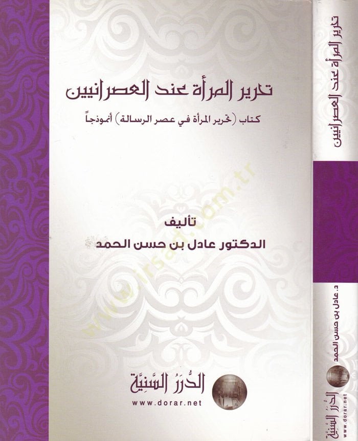 Tahrirül-Mera indel-Asraniyyin Kitab Tahriril-Mera fi Asrir-Risale Enmuzcen - تحرير المرأة عند العصرانيين كتاب تحرير المرأة في عصر الرسالة أنموذجا
