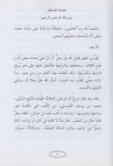 Akidetu ehlit-tevhid  - عقيدة أهل التوحيد المعروفة بـ السنوسية الكبرى