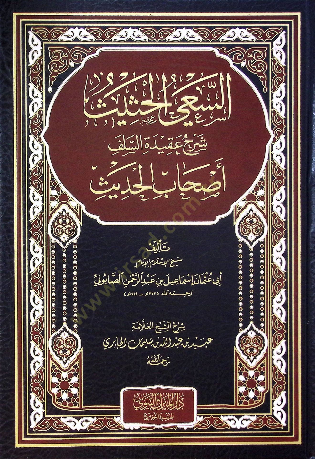 es-Sayül-Hasis Şerhu Akidetis-Selefi Ashabil-Hadis - السعي الحثيث شرح عقيدة السلف أصحاب الحديث