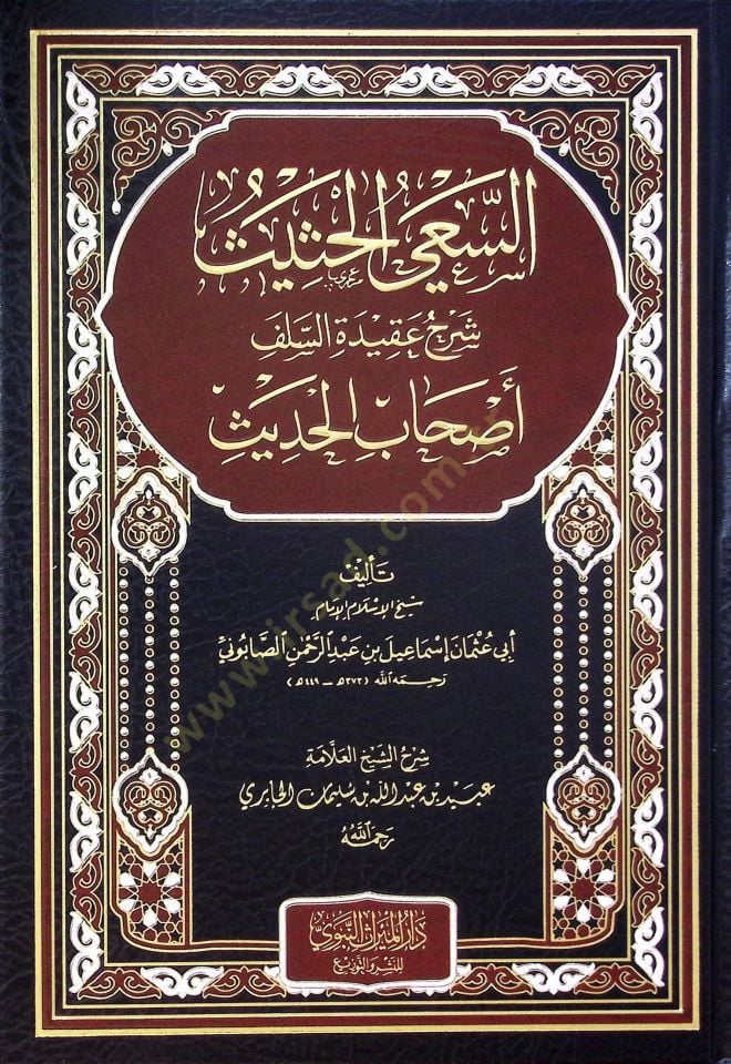 es-Sayül-Hasis Şerhu Akidetis-Selefi Ashabil-Hadis - السعي الحثيث شرح عقيدة السلف أصحاب الحديث