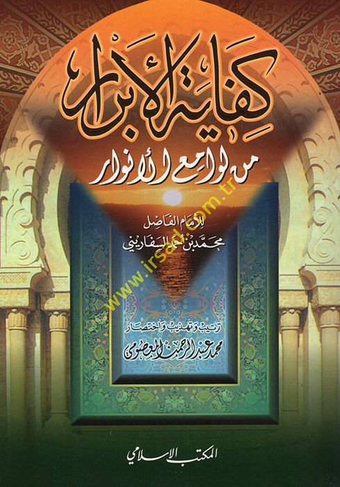 Kifayetül-Ebrar min Levamiil-Envar - كفاية الأبرار من لوامع الأنوار