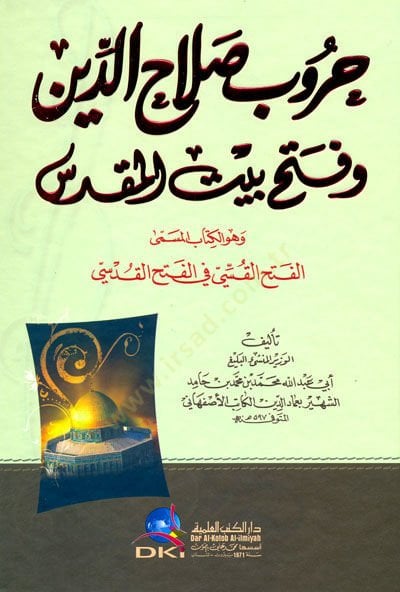 Hurubu Salahaddin ve Fethu Beytil-Makdis - حروب صلاح الدين وفتح بيت المقدس الفتح القسي في الفتح القدسي