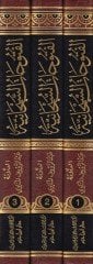 Fütuhatüs-Subhaniyye  Şerh Nazmid-Düraris-Seniyye fis-Siyeriz-Zekiyye  - الفتوحات السبحانية شرح نظم الدرر السنية في السير الزكية وهو الشرح الكبير على ألفية الحافظ زين الدين العراقي في السيرة النبوية