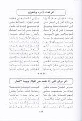 Fütuhatüs-Subhaniyye  Şerh Nazmid-Düraris-Seniyye fis-Siyeriz-Zekiyye  - الفتوحات السبحانية شرح نظم الدرر السنية في السير الزكية وهو الشرح الكبير على ألفية الحافظ زين الدين العراقي في السيرة النبوية