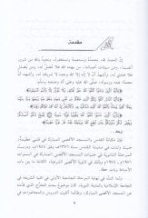 Cevahirul-Kalaid fi Fadlil-Mesacid - جواهر القلائد في  فضل المساجد