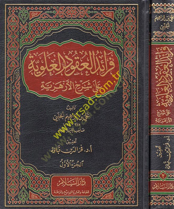فريدول الأكودي العلوية على شريعة الزهرية
