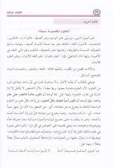 El-Fevaidül-Mekkiyye fima Yehtacuhu Talebetüş-Şafiiyye - الفوائد المكية فيما يحتاجه طلبة الشافعية ويليه وصية الإمام أبي حنيفة