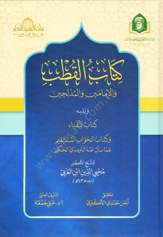 kitab el kutb vel imameyn vel mudlicin ve yelihi kitab en nukeba ve kitab el cevab el mustakim amma sele anhu et tirmizi el hakim - كتاب القطب والإمامين والمدلجين ويليه كتاب النقباء وكتاب الجواب المستقيم عما سأل عنه الترمذي الحكيم