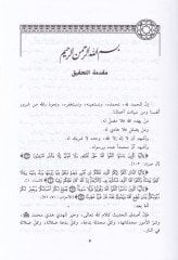 Şifaül-Alil fi Mesailil-Kada vel-Kader vel-Hikme vet-Talil - شفاء العليل في مسائل القضاء والقدر والحكمة والتعليل