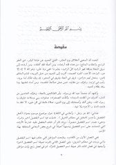 Efalüt-Tafdil Ahsenüt-Temsil fi Muhkemit-Tenzil - أفعل التفضيل وأحسن التمثيل في محكم التنزيل