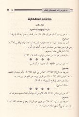 Ma Sahha min Asari's-Sahaba fi'l-Fiqh - ما صح من آثار الصحابة في الفقه