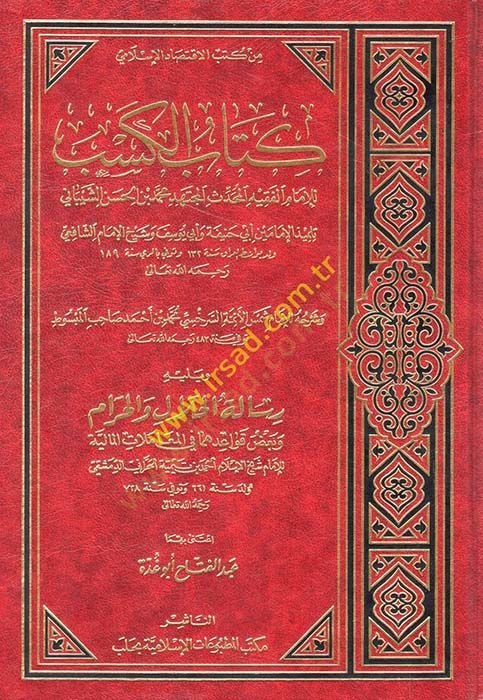 Kitabül-Kesb  - كتاب الكسب