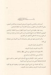 Zatüş-şifa  - ذات الشفا في سيرة النبي (ص) والخلفا