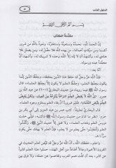 el-Menhelül-azb şerhu hadisi “Allahümme bi-ilmikel-gayb”  - المنهل العذب شرح حديث