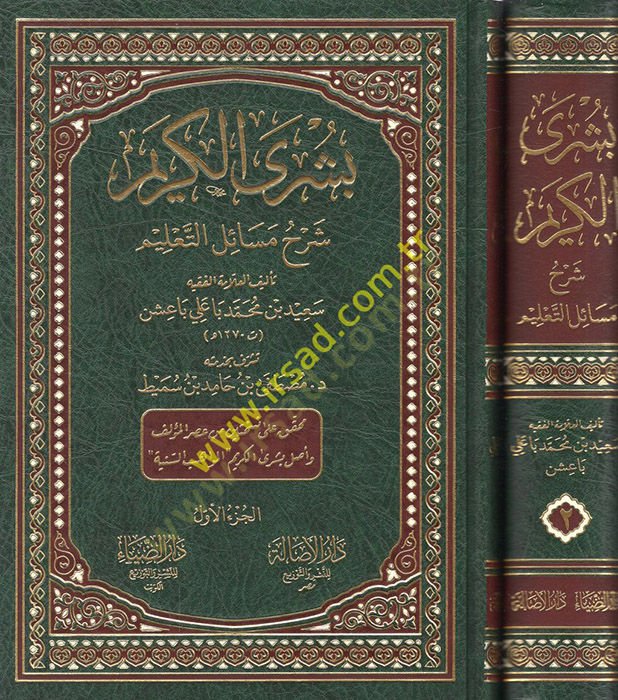Büşra'l-kerim - بشرى الكريم شرح مسائل التعليم
