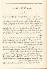 El-İlel ve Marifetür-Rical  - العلل ومعرفة الرجال أبن البراء ( 291 هـ )ـ