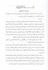 Nakdu Kavaid fi Ulumi'l-Hadith li'ş-Şeyh Zafer Ahmed Et-Tehanevi bi-Tahkiki Eş-Şeyh Abdülfettah Ebi Gudde د التهانوي
