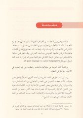 Mucemud-Dahil fil-Lugatil-Arabiyyetil-Hadise ve Lehecatuha - معجم الدخيل في اللغة العربية الحديثة ولهجاتها