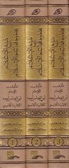 Şerhül-İlam bi-Hududi Kavaidil-İslam  lil-Kadi Ebil-Fadl İyad b. Musa Yehsubi Es-Sebti - شرح الإعلام بحدود قواعد الإسلام للقاضي أبي الفضل