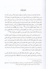 Şerhü'l-İlam bi-Hududi Kavaidi'l-İslam  li'l-Kadi Ebi'l-Fadl İyad b. Musa Yehsubi Es-Sebti - شرح الإعلام بحدود قواعد الإسلام للقاضي أبي الفضل