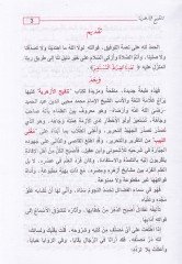 Tenkihül-Ezheriyye  - تنقيح الأزهرية