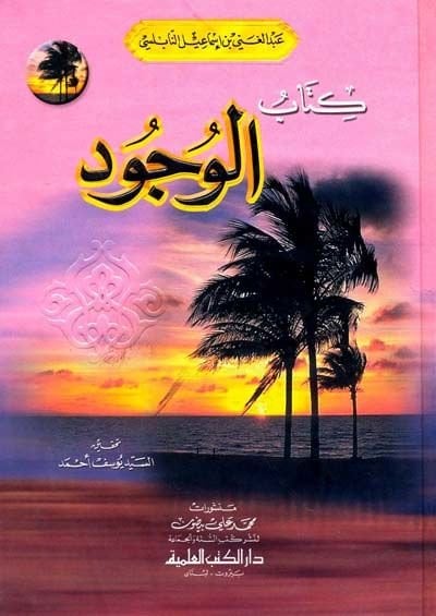 Kitabul-Vücud  - كتاب الوجود