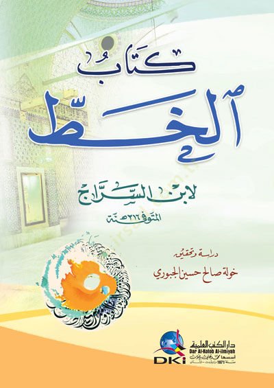 Murasi elkadetü müslimine hatta nihayetül asrir raşşidi  - مراثي القادة المسلمين حتى نهاية العصر الراشدي