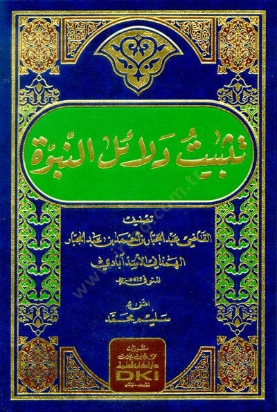 Tesbitu Delailin-Nübüvve  - تثبيت دلائل النبوة