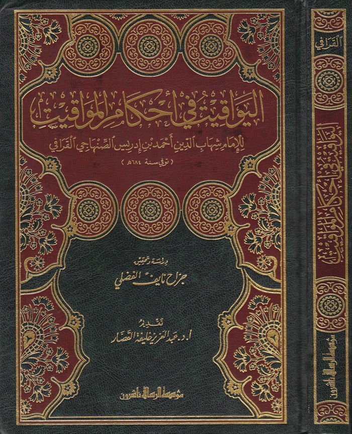 El-Yevakit fi Ahkamil-Mevakit  - اليواقيت في أحكام المواقيت
