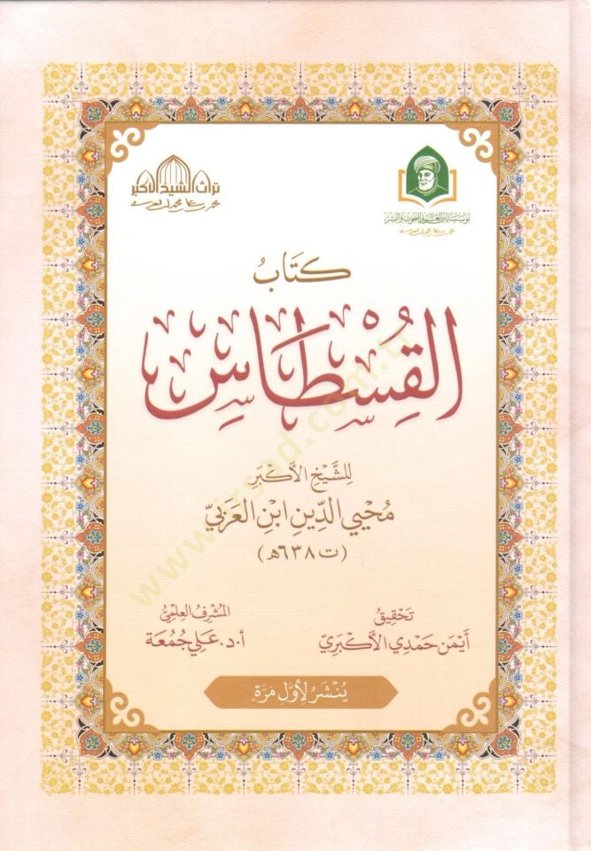 kitab el kıstas - كتاب القسطاس