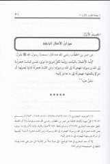 Behcetu Kulubil-Ebrar ve Kurretu Uyunil-Ahyar fi Şerhi Cevamil-Ahbar - بهجة قلوب الأبرار وقرة عين الأخيار في شرح جوامع الأخبار