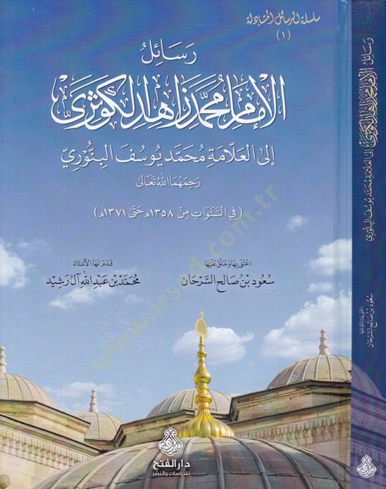 Rasailu'l-Imam Muhammed Zahid El-Kevseri ila'l-Allâme Muhammed Yusuf El-Binnûri مد يوسف البنوري