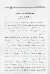 النبأ على طريقة الله