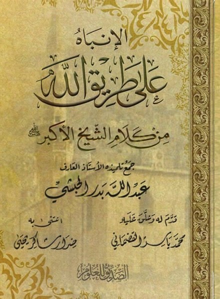 النبأ على طريقة الله
